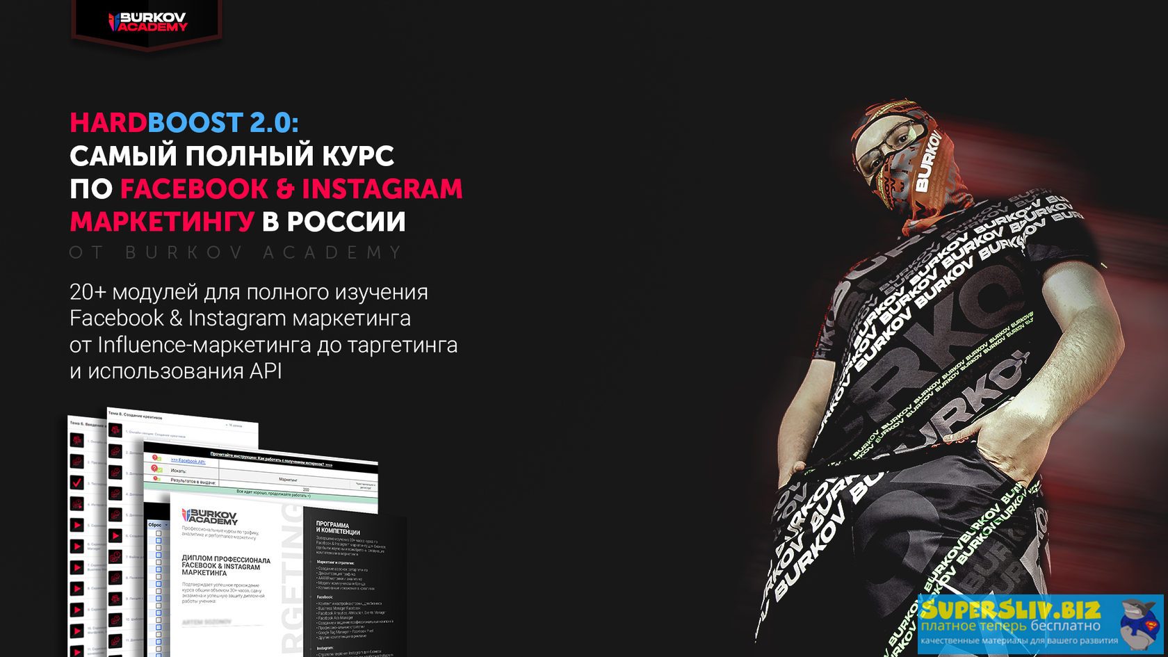 [Александр Бурков] Hardboost 2.0_ самый полный кур_0.jpg